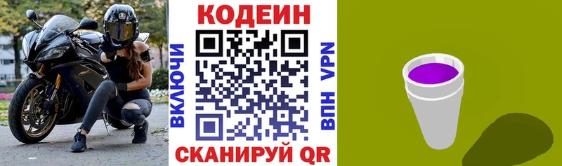 Купить  Полесск  Кодеин напиток Lean (лин) 